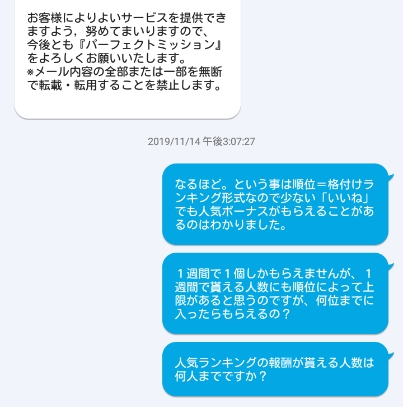 人気戦報ボーナス2.jpg