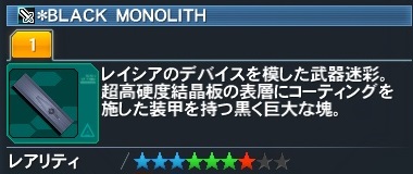 ＊BLACK MONOLITH詳細.jpg