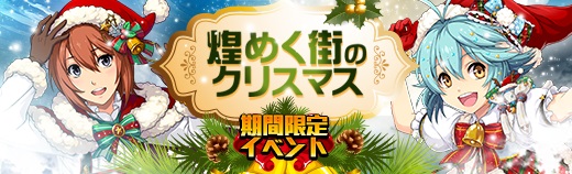 煌く街のクリスマス.jpg