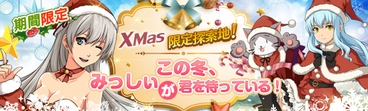 Xmasみっしぃ★パラダイス.jpg