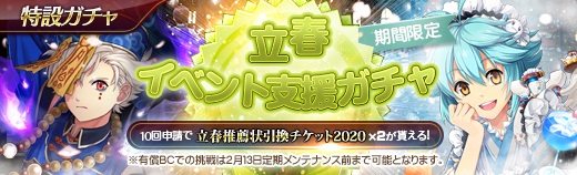 有償特設ガチャ - 2020年02月05日.jpg