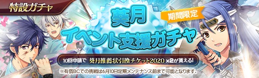 有償特設ガチャ - 2020年06月03日.jpg