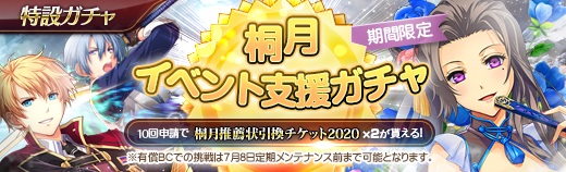 有償特設ガチャ - 2020年07月01日.jpg