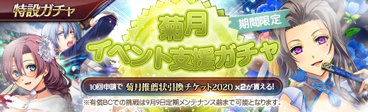 有償特設ガチャ - 2020年09月02日.jpg