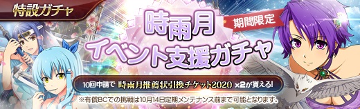 有償特設ガチャ - 2020年10月07日.jpg