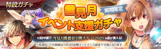 有償特設ガチャ - 2020年11月05日.jpg