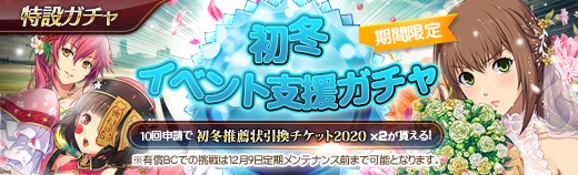 有償特設ガチャ - 2020年12月02日.jpg