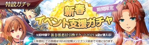 有償特設ガチャ - 2021年01月06日.jpg