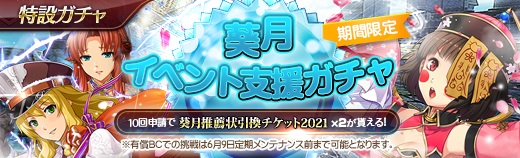 有償特設ガチャ - 2021年06月02日.jpg