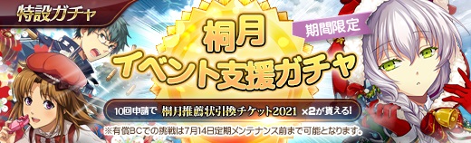 有償特設ガチャ - 2021年07月07日.jpg