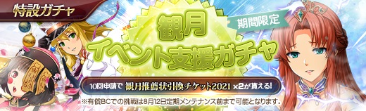 有償特設ガチャ - 2021年08月04日.jpg