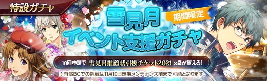 有償特設ガチャ - 2021年11月04日.jpg