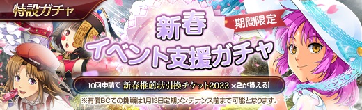 有償特設ガチャ - 2022年01月06日.jpg