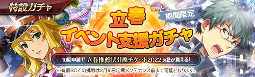 有償特設ガチャ - 2022年02月09日.jpg