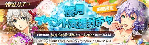 有償特設ガチャ - 2022年03月03日.jpg