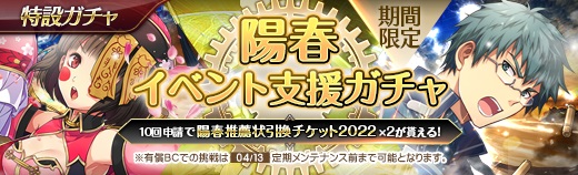 有償特設ガチャ - 2022年04月07日.jpg