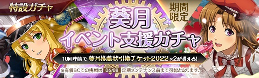 有償特設ガチャ - 2022年06月01日.jpg