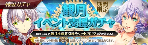 有償特設ガチャ - 2022年08月03日.jpg