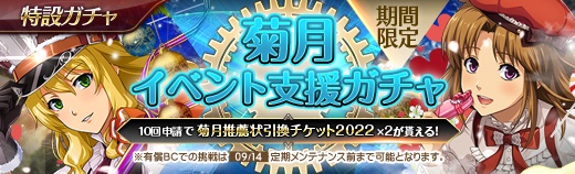 有償特設ガチャ - 2022年09月07日.jpg