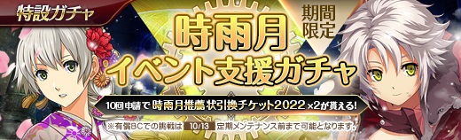 有償特設ガチャ - 2022年10月05日.jpg