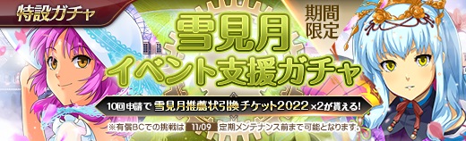 有償特設ガチャ - 2022年11月02日.jpg