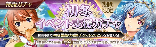 有償特設ガチャ - 2022年12月07日.jpg