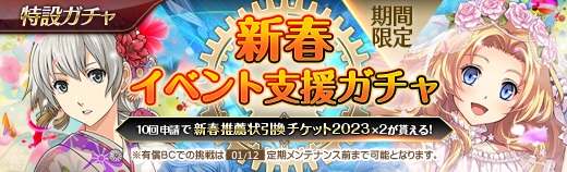 有償特設ガチャ - 2023年01月05日.jpg