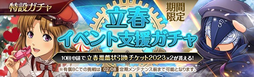 有償特設ガチャ - 2023年02月01日.jpg