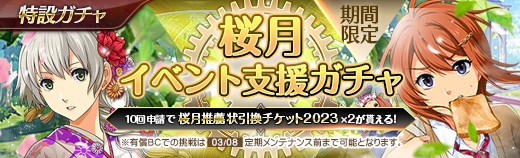 有償特設ガチャ - 2023年03月02日.jpg