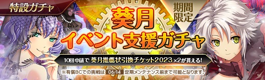 有償特設ガチャ - 2023年06月07日.jpg