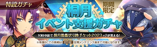 有償特設ガチャ - 2023年07月05日.jpg