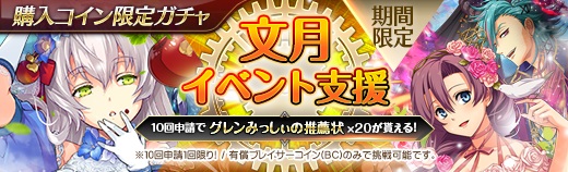 有償特設ガチャ - 2023年07月20日.jpg