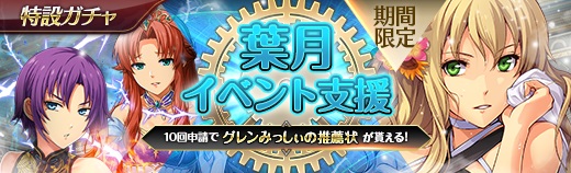 有償特設ガチャ - 2023年08月23日.jpg