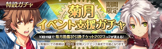 有償特設ガチャ - 2023年09月06日.jpg