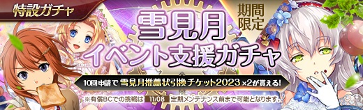 有償特設ガチャ - 2023年11月01日.jpg