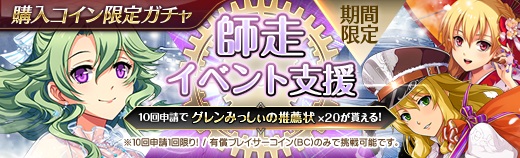 有償特設ガチャ - 2023年12月20日.jpg