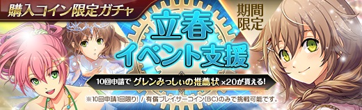 有償特設ガチャ - 2024年02月29日_.jpg