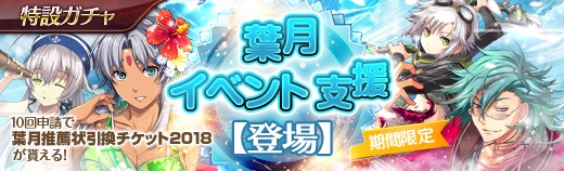 特設ガチャ - 2018年08月15日.jpg