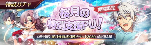 特設ガチャ - 2020年03月04日.jpg