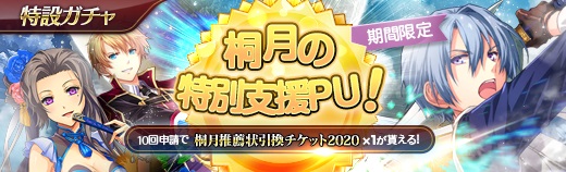 特設ガチャ - 2020年07月01日.jpg