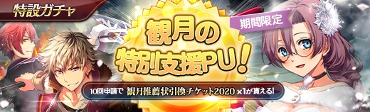 特設ガチャ - 2020年08月05日.jpg