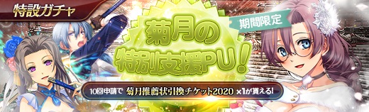 特設ガチャ - 2020年09月02日.jpg