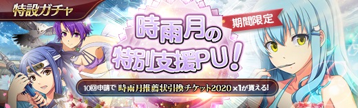 特設ガチャ - 2020年10月07日.jpg