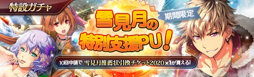 特設ガチャ - 2020年11月05日.jpg