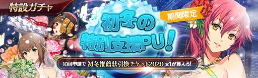 特設ガチャ - 2020年12月02日.jpg