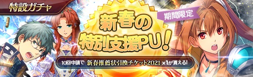 特設ガチャ - 2021年01月06日.jpg