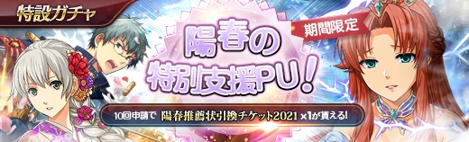 特設ガチャ - 2021年04月08日.jpg