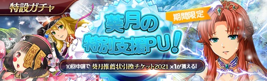 特設ガチャ - 2021年06月02日.jpg