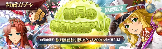 特設ガチャ - 2021年08月04日.jpg