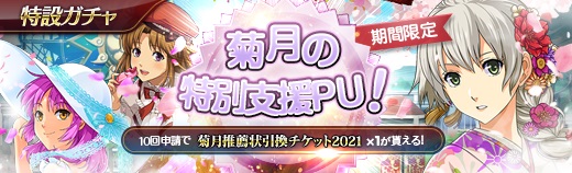 特設ガチャ - 2021年09月01日.jpg